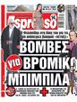 Πρωτοσέλιδο Espresso 03/04/2025