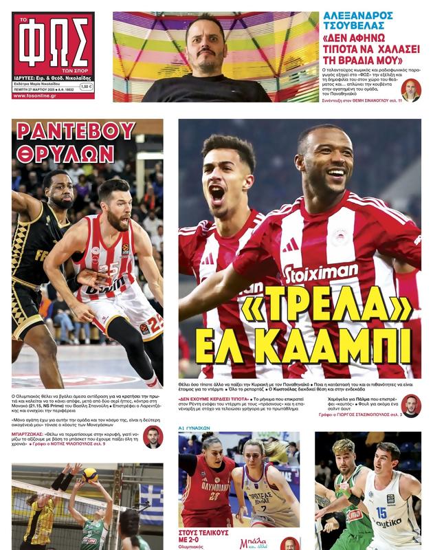 Πρωτοσέλιδο Φως των Σπορ