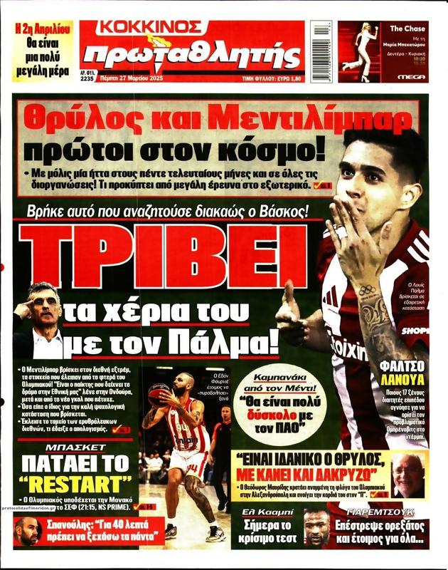 Πρωτοσέλιδο Πρωταθλητής