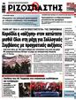 Πρωτοσέλιδο Ριζοσπάστης 11/04/2025