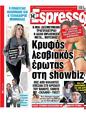 Πρωτοσέλιδο Espresso 03/04/2025