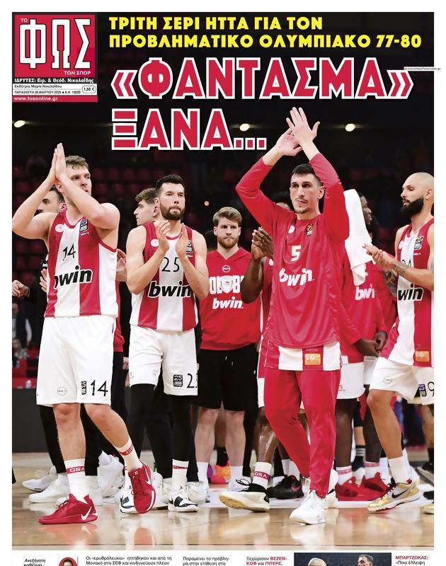 Πρωτοσέλιδο Φως των Σπορ