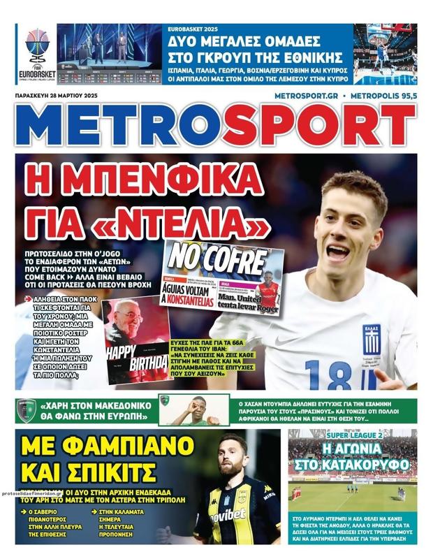 Πρωτοσέλιδο MetroSport