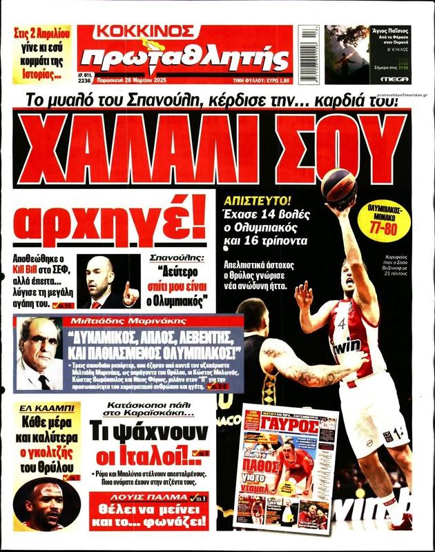 Πρωτοσέλιδο Πρωταθλητής