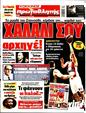 Πρωτοσέλιδο Πρωταθλητής 07/04/2025