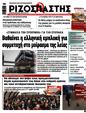 Πρωτοσέλιδο Ριζοσπάστης 11/04/2025