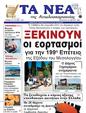 Πρωτοσέλιδο Τα Νέα 10/04/2025