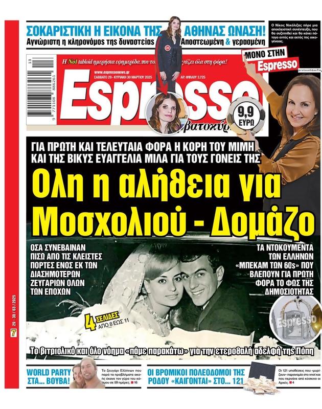 Πρωτοσέλιδο Espresso