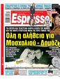 Πρωτοσέλιδο Espresso 03/04/2025