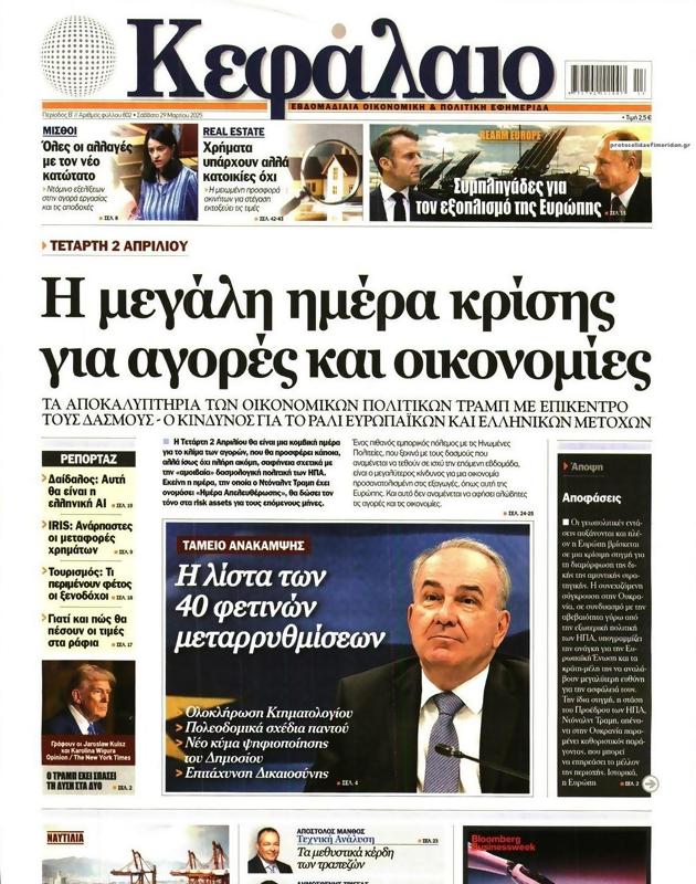 Πρωτοσέλιδο Κεφάλαιο