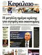 Πρωτοσέλιδο Κεφάλαιο 
