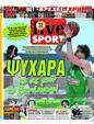 Πρωτοσέλιδο LiveSport 03/04/2025