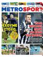 Πρωτοσέλιδο MetroSport 03/04/2025