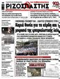 Πρωτοσέλιδο Ριζοσπάστης 11/04/2025