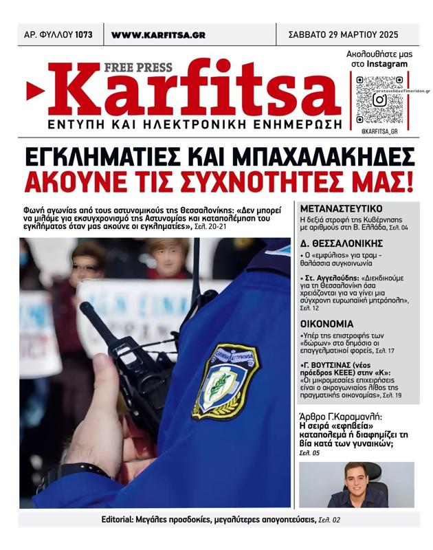 Πρωτοσέλιδο Στο Καρφί