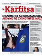 Πρωτοσέλιδο Στο Καρφί 24/05/2025