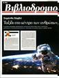 Πρωτοσέλιδο Τα Νέα 10/04/2025