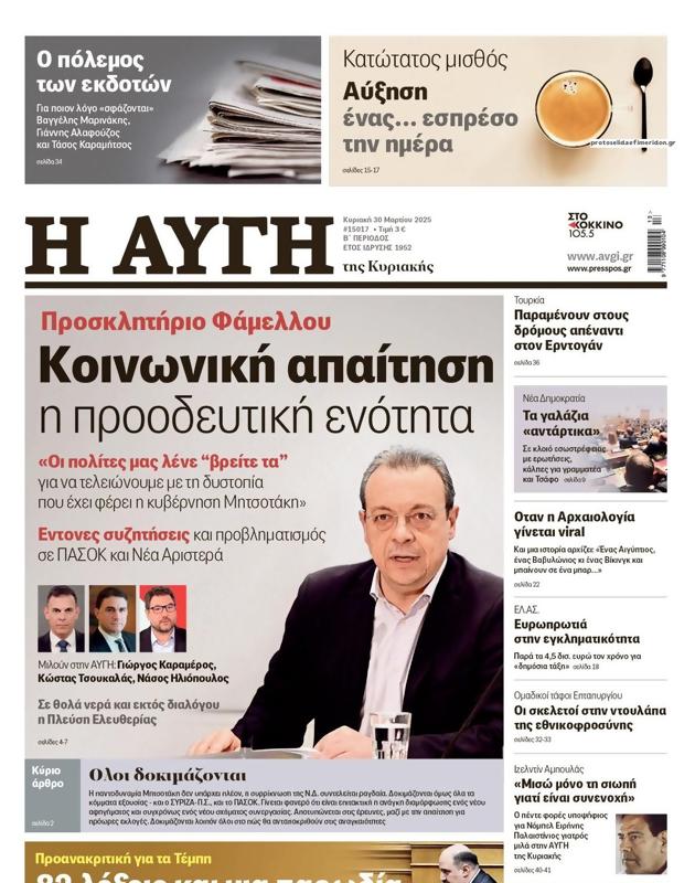 Πρωτοσέλιδο Αυγή