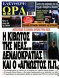Πρωτοσέλιδο Ελεύθερη Ώρα 12/04/2025