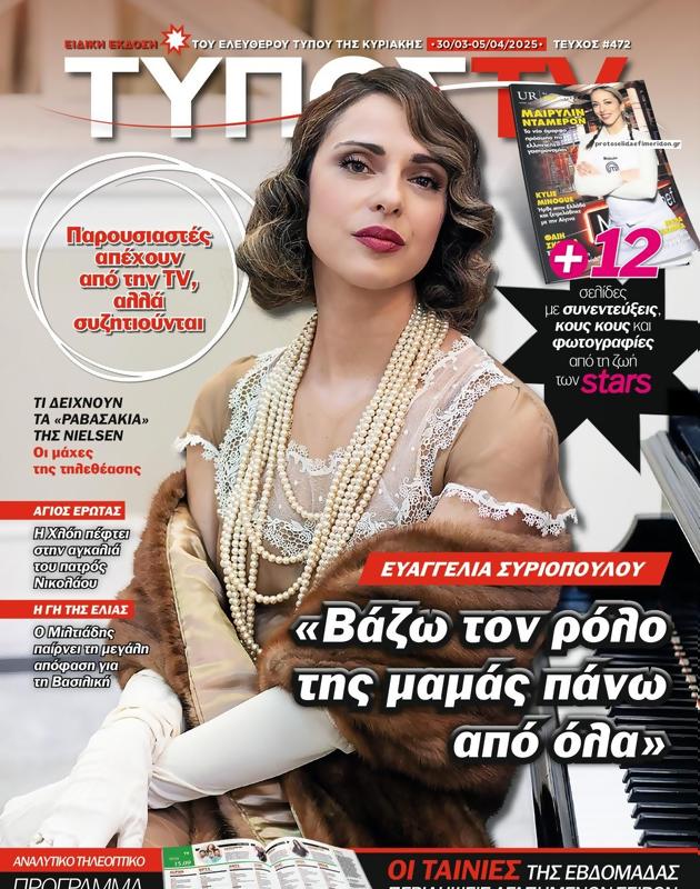 Πρωτοσέλιδο Ελεύθερος Τύπος