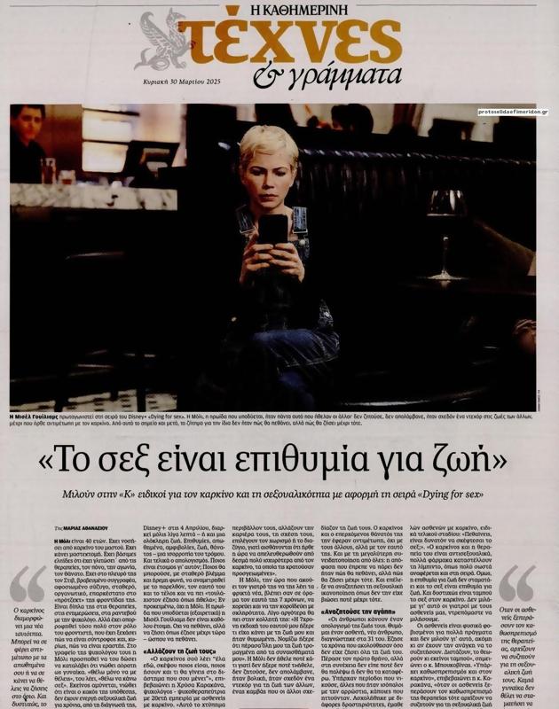 Πρωτοσέλιδο Καθημερινή