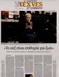 Πρωτοσέλιδο Καθημερινή 13/04/2025