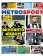 Πρωτοσέλιδο MetroSport 03/04/2025