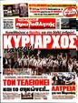 Πρωτοσέλιδο Πρωταθλητής 12/04/2025