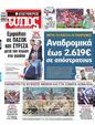 Πρωτοσέλιδο Ελεύθερος Τύπος 13/04/2025