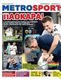 Πρωτοσέλιδο MetroSport 03/04/2025