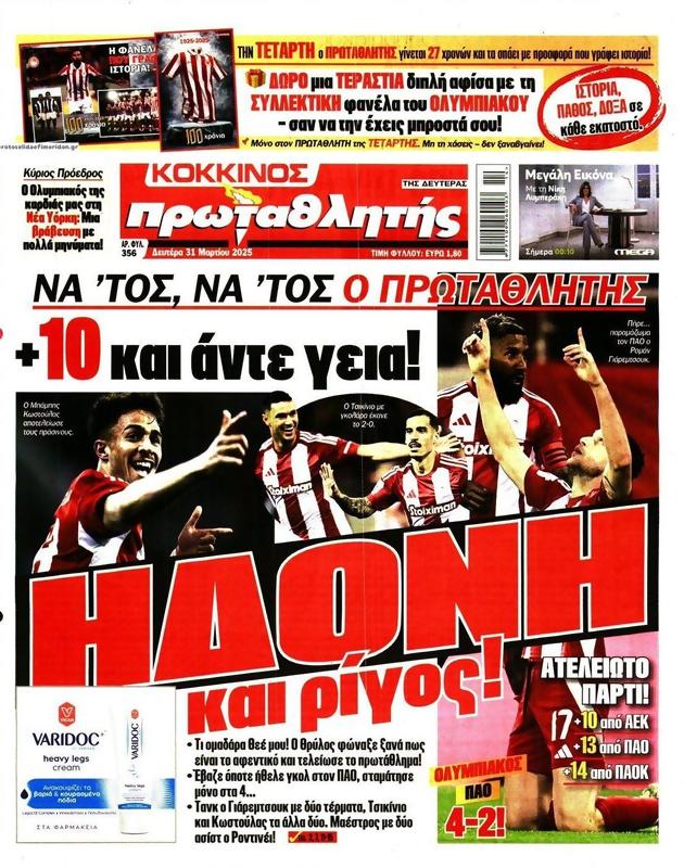 Πρωτοσέλιδο Πρωταθλητής