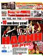Πρωτοσέλιδο Πρωταθλητής 12/04/2025