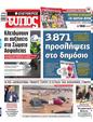 Πρωτοσέλιδο Ελεύθερος Τύπος 13/04/2025