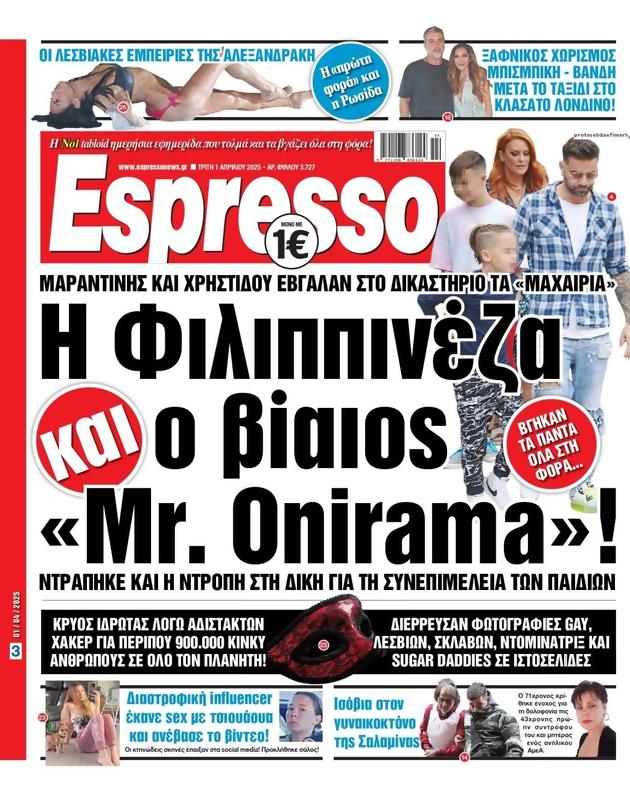 Πρωτοσέλιδο Espresso
