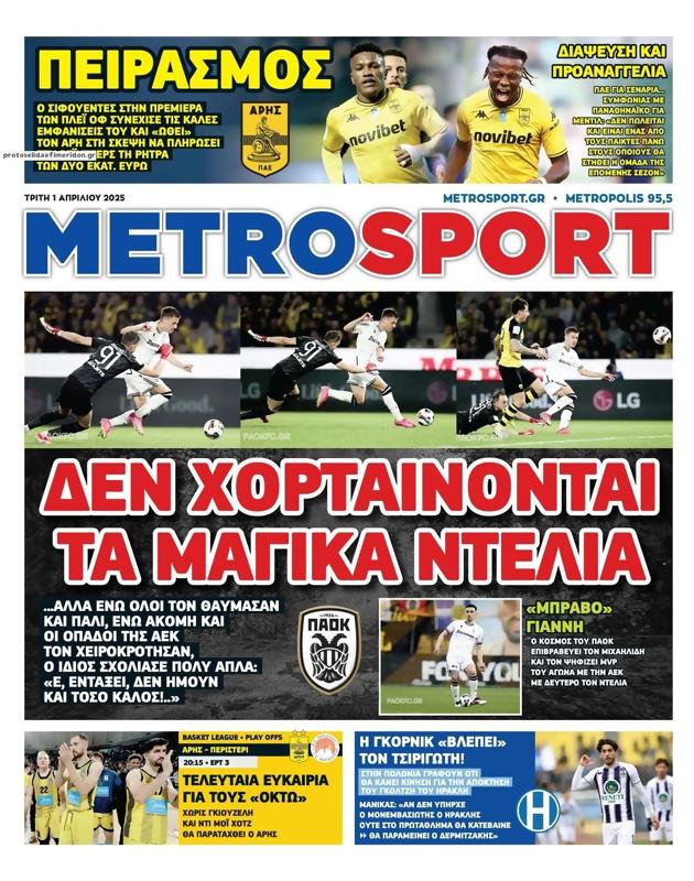 Πρωτοσέλιδο MetroSport