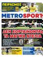 Πρωτοσέλιδο MetroSport 03/04/2025