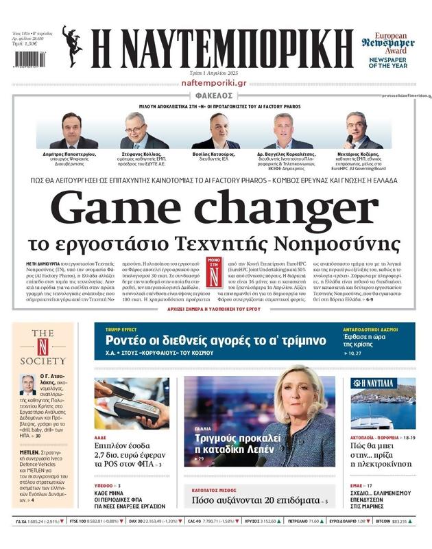 Πρωτοσέλιδο Ναυτεμπορική