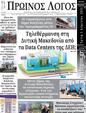 Πρωτοσέλιδο Ο Λόγος 08/04/2025