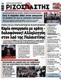 Πρωτοσέλιδο Ριζοσπάστης 11/04/2025