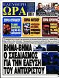 Πρωτοσέλιδο Ελεύθερη Ώρα 12/04/2025
