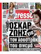 Πρωτοσέλιδο Espresso 03/04/2025