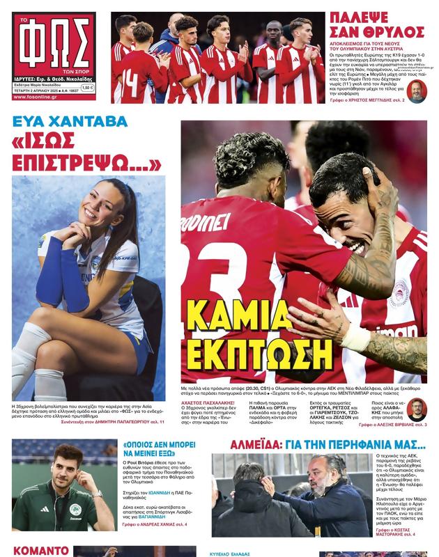 Πρωτοσέλιδο Φως των Σπορ