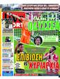 Πρωτοσέλιδο LiveSport 03/04/2025