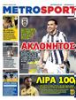 Πρωτοσέλιδο MetroSport 03/04/2025