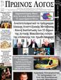 Πρωτοσέλιδο Ο Λόγος 08/04/2025