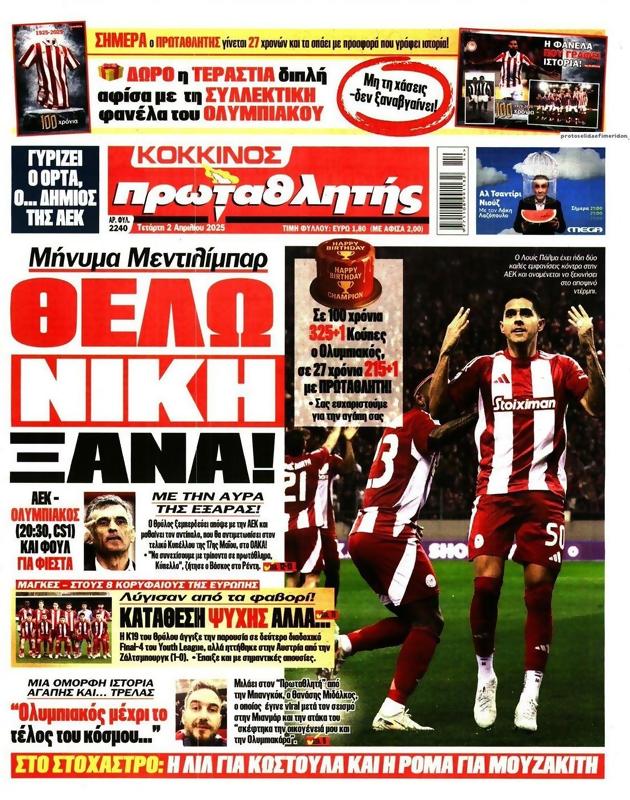 Πρωτοσέλιδο Πρωταθλητής