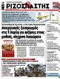 Πρωτοσέλιδο Ριζοσπάστης 11/04/2025