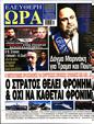 Πρωτοσέλιδο Ελεύθερη Ώρα 12/04/2025
