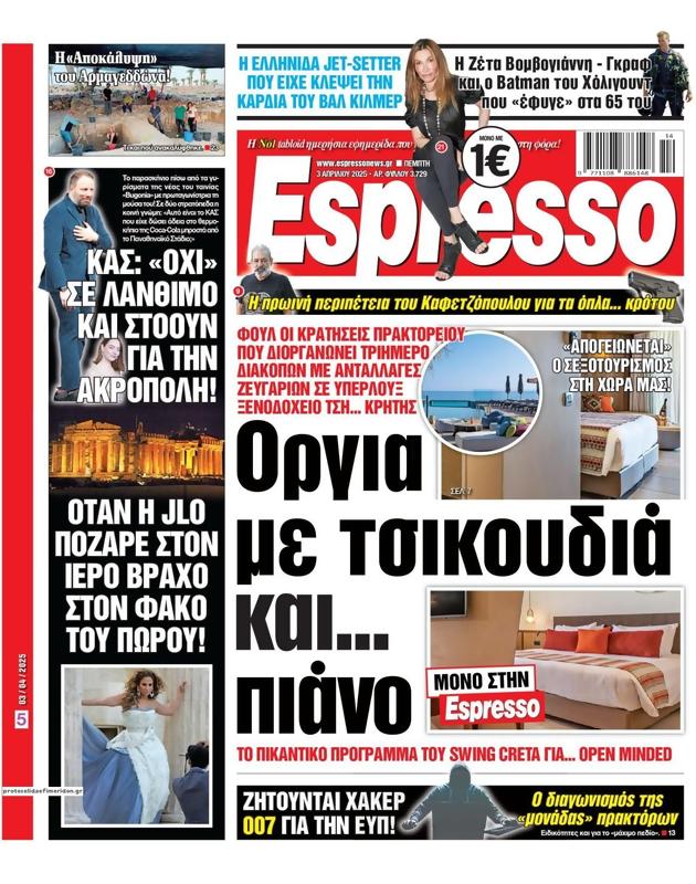 Πρωτοσέλιδο Espresso