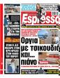 Πρωτοσέλιδο Espresso 07/04/2025